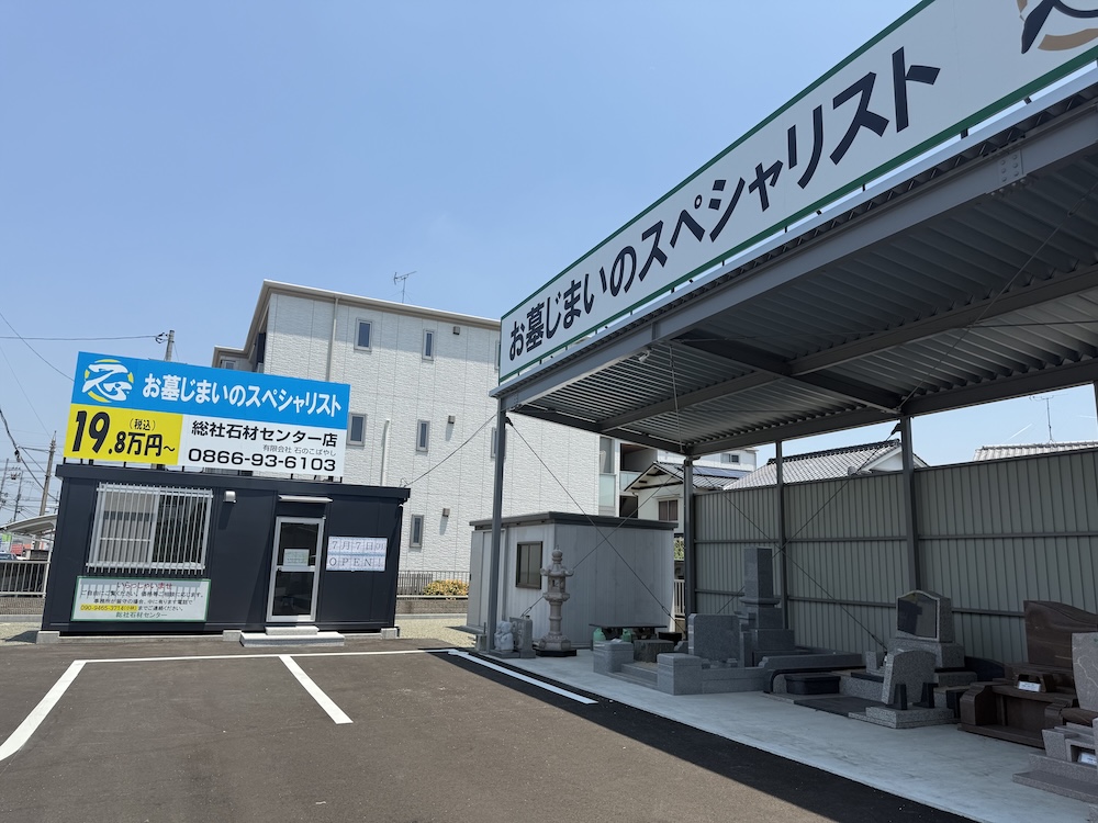 岡山県総社市中央2丁目18-14