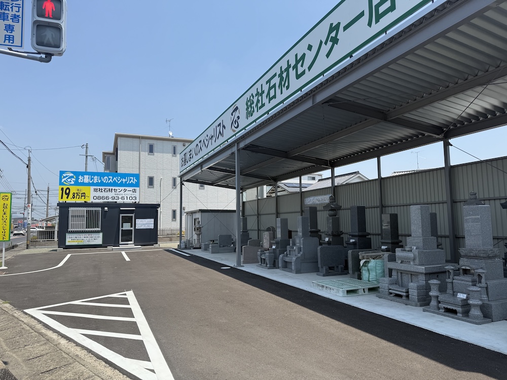 岡山県総社市中央2丁目18-14